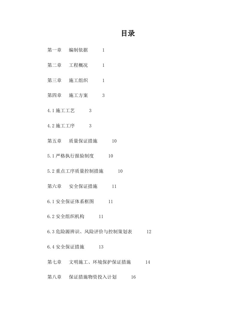 收费站混凝土路面施工方案