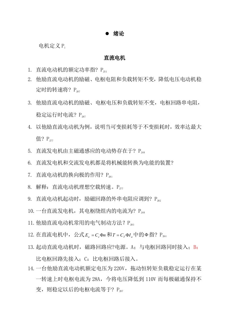 电机学第二版复习资料