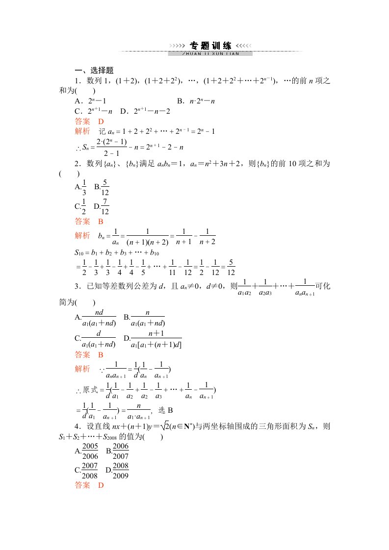 2012一轮复习《高考调研》全套复习课件和练习6-专题训练