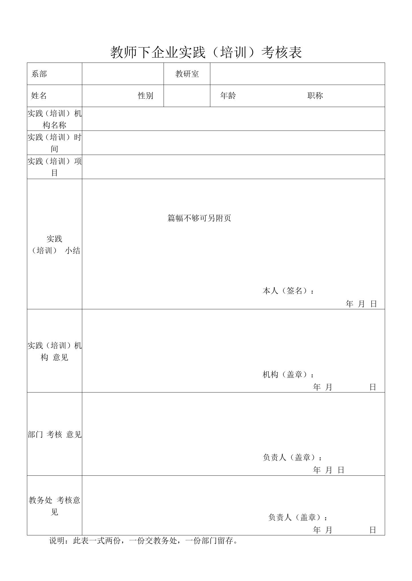 教师下企业实践（培训）考核表