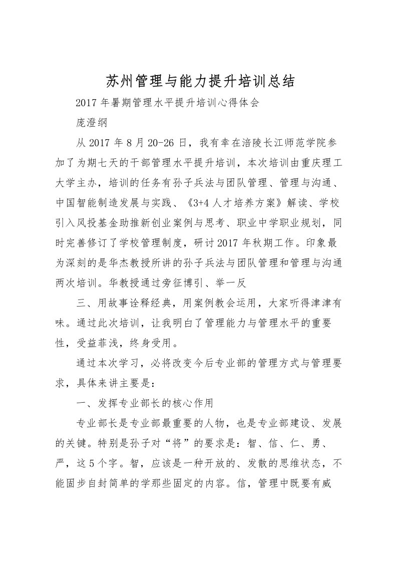 2022-苏州管理与能力提升培训总结