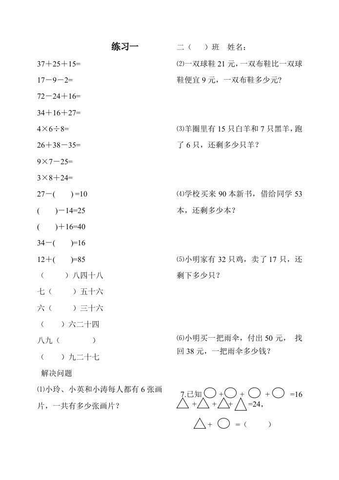 最新苏教版二年级上册数学期末复习题(16份)