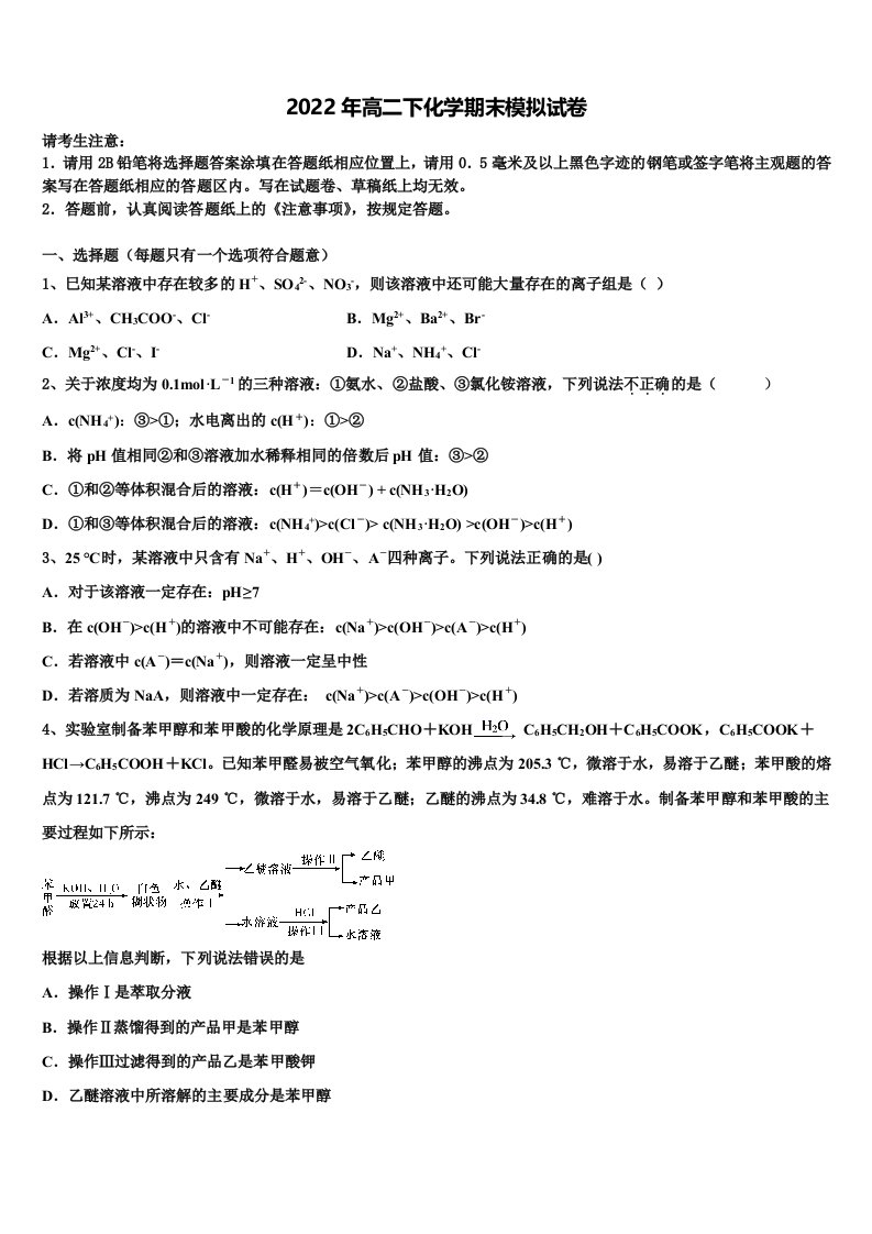 2022年河北省张家口一中高二化学第二学期期末统考试题含解析