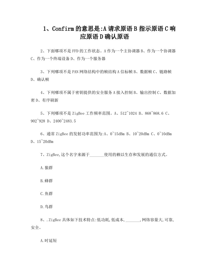 短距离无线通信技术练习题(1)