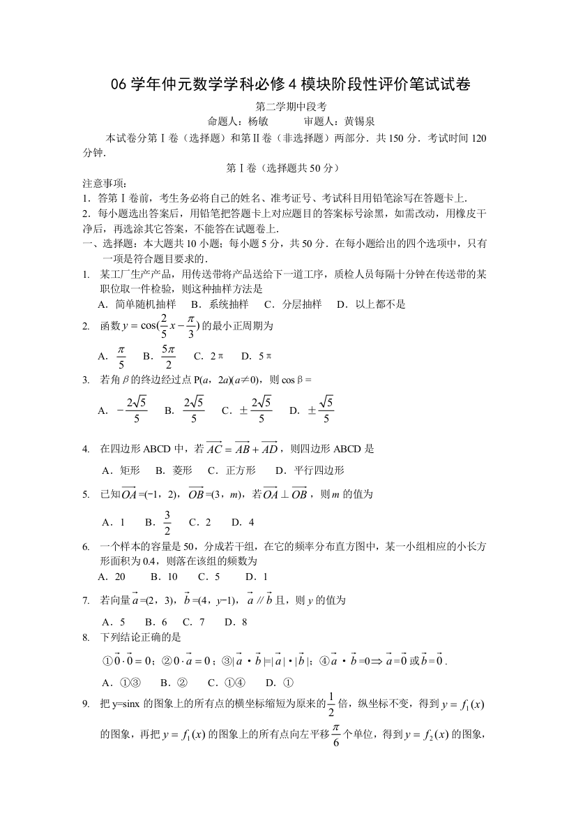 仲元数学学科必修4模块阶段性评价笔试试卷