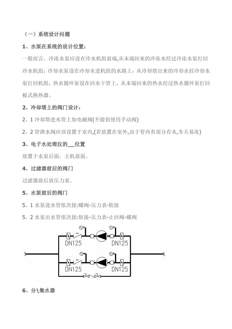 风管设计注意事项