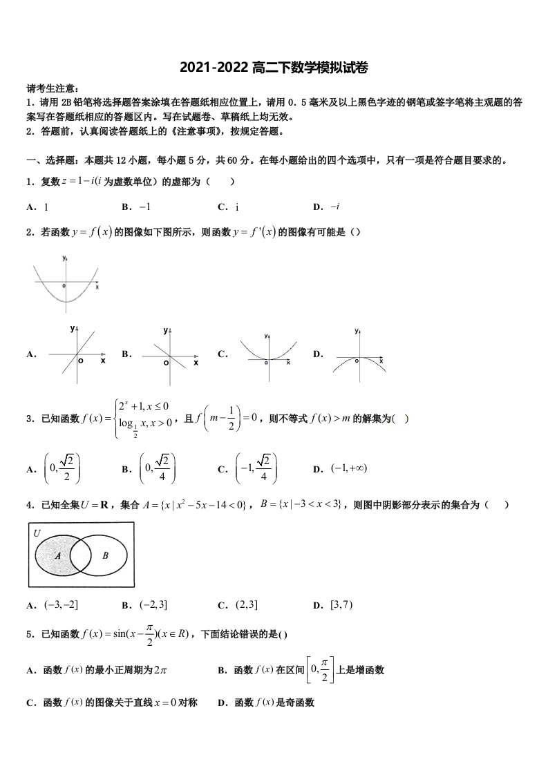 2021-2022学年内蒙古赤峰市赤峰二中高二数学第二学期期末监测模拟试题含解析