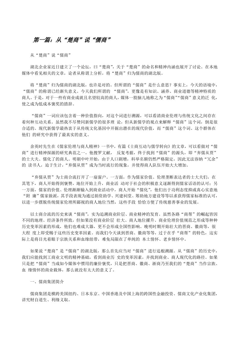 从“楚商”说“儒商”（5篇范例）[修改版]