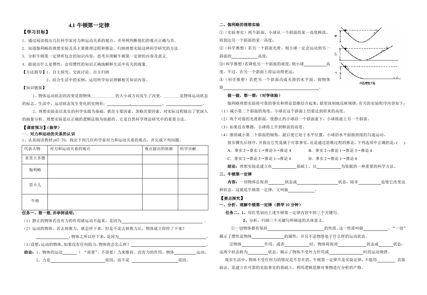 高一物理牛顿第一定律导学案