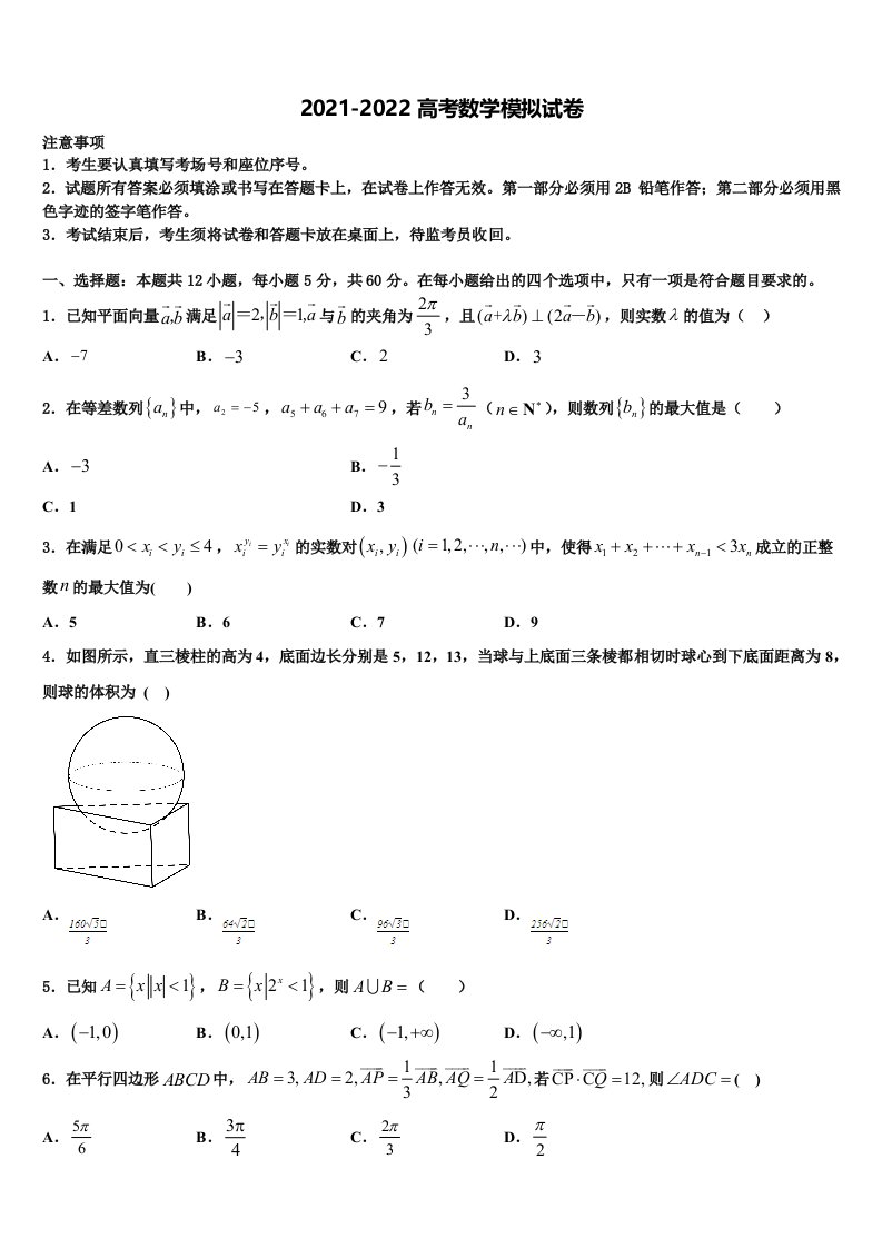 甘肃省平凉市第一中学2022年高三下学期第一次联考数学试卷含解析