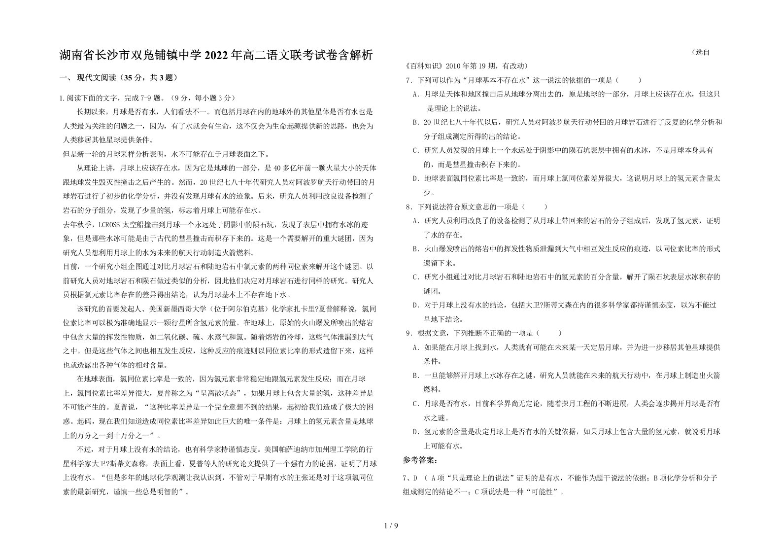 湖南省长沙市双凫铺镇中学2022年高二语文联考试卷含解析