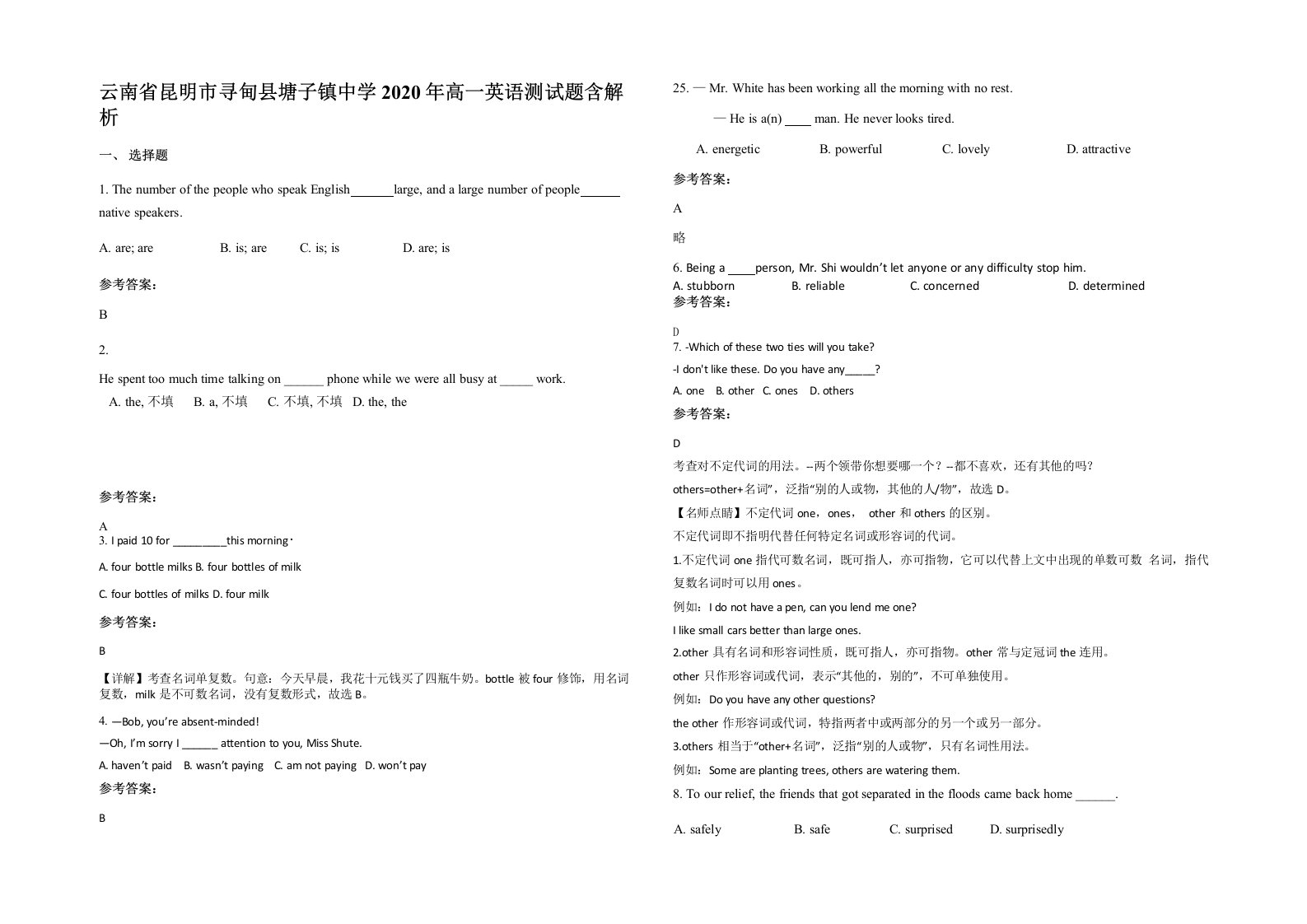 云南省昆明市寻甸县塘子镇中学2020年高一英语测试题含解析