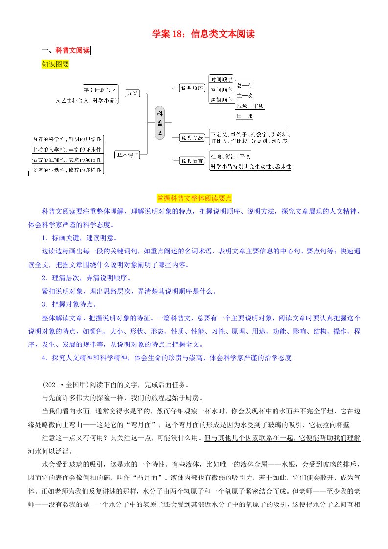 2024年高考语文文本阅读总复习学案18信息类文本阅读