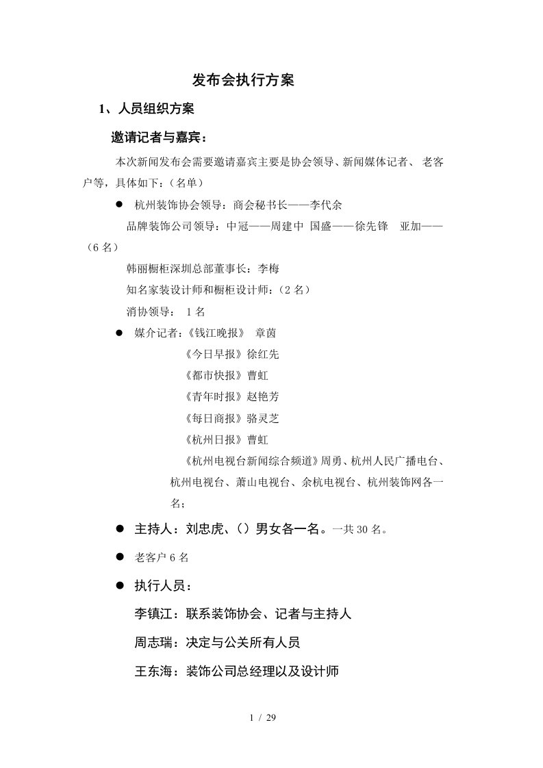 发布会执行方案实例