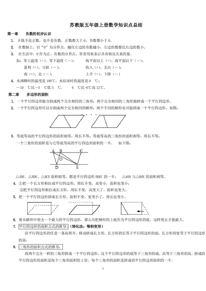 完整word版-2018年新版苏教版五年级上册数学知识点总结