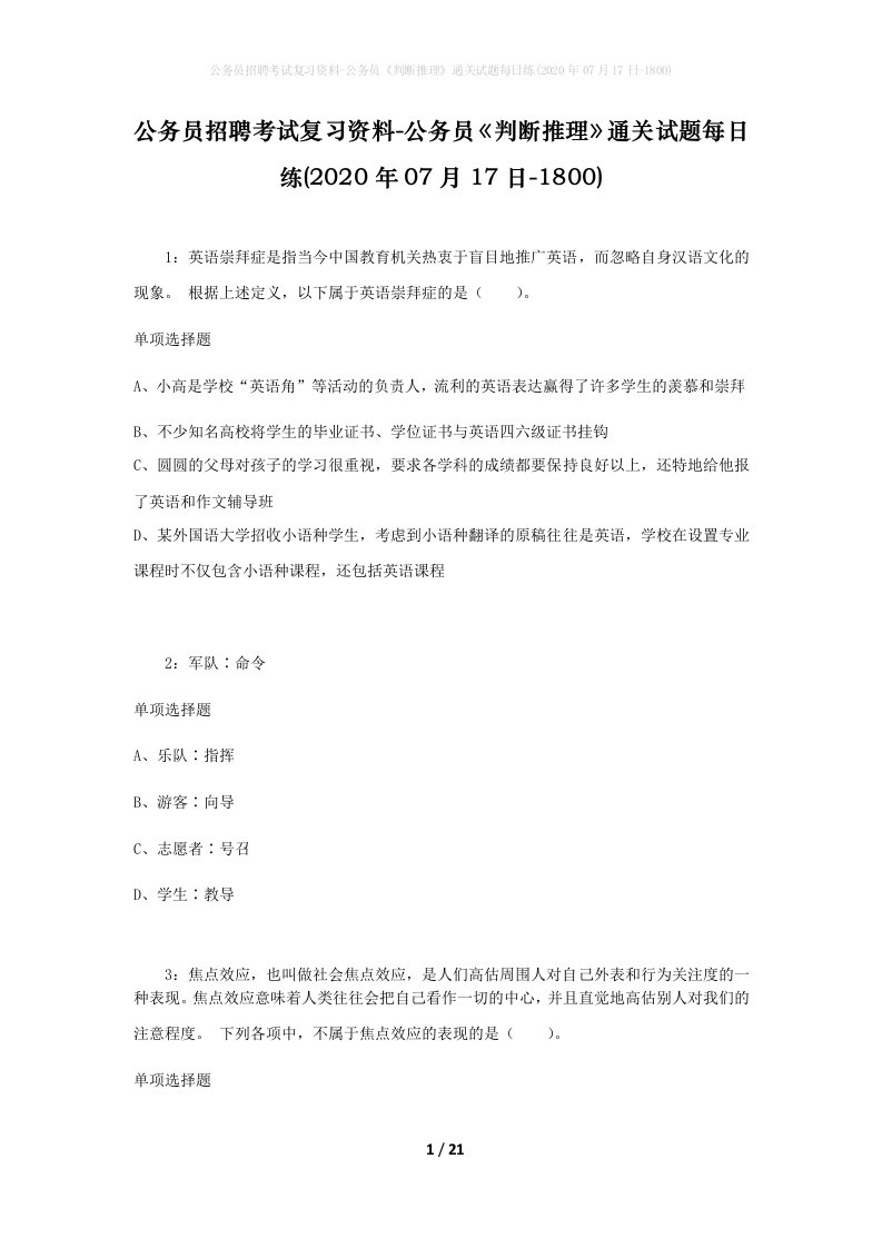 公务员招聘考试复习资料-公务员判断推理通关试题每日练2020年07月17日-1800