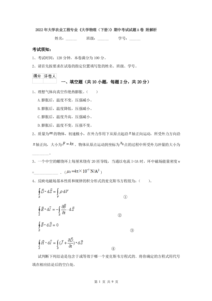 2022年大学农业工程专业大学物理下册期中考试试题A卷-附解析