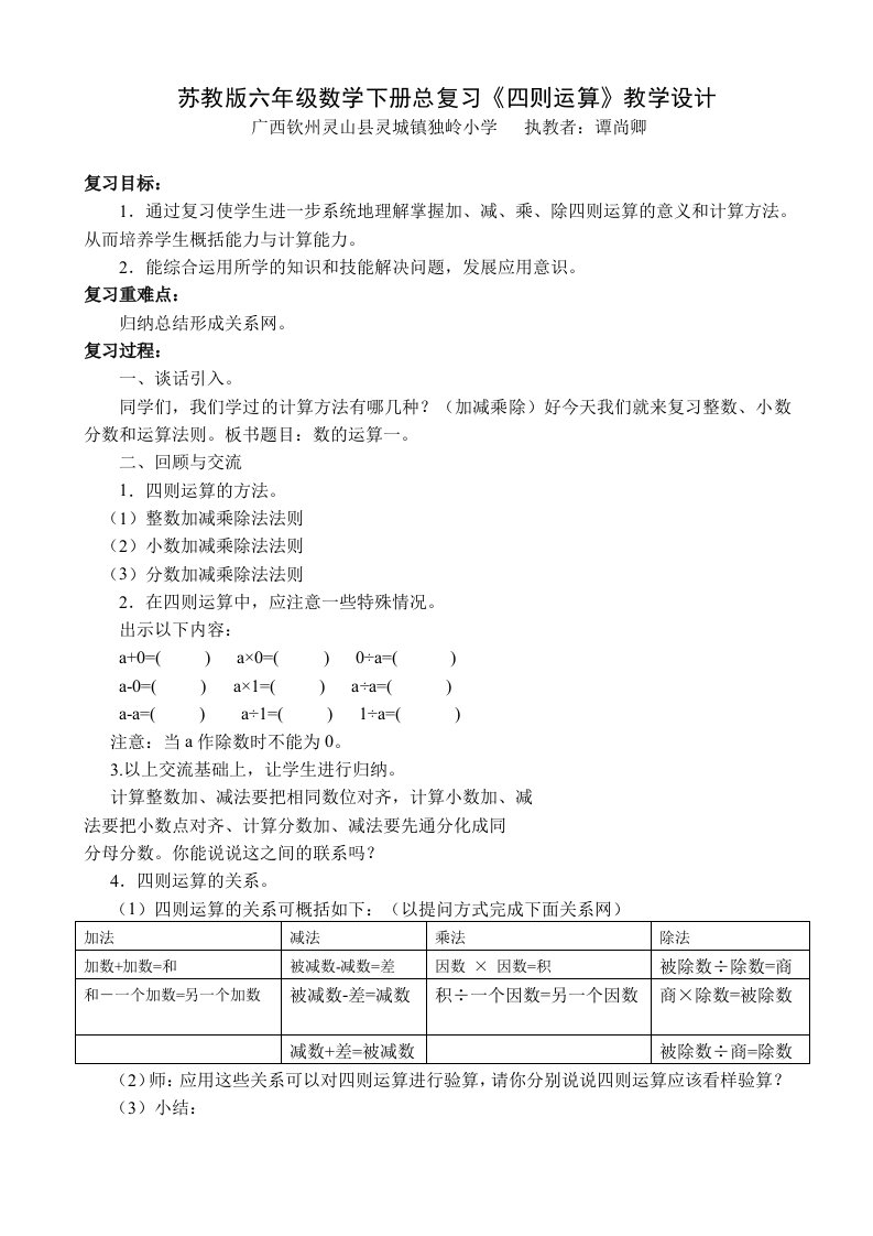 苏教版六年级数学下册总复习《四则运算》教学设计