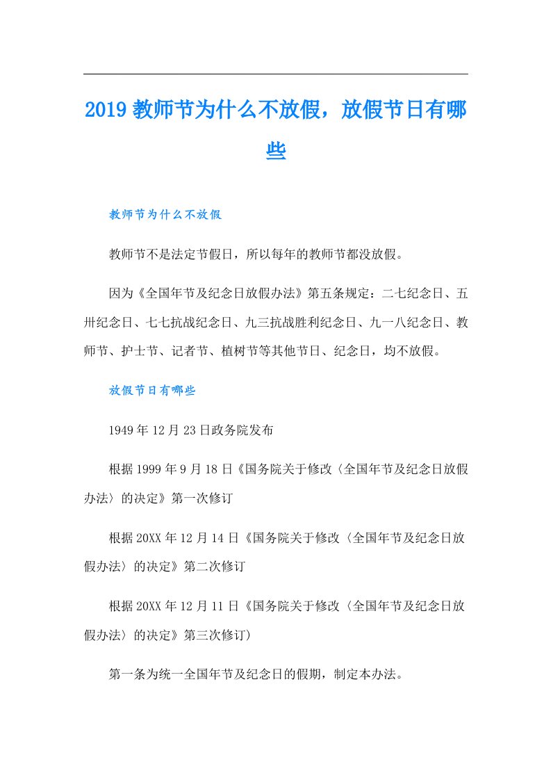 教师节为什么不放假，放假节日有哪些