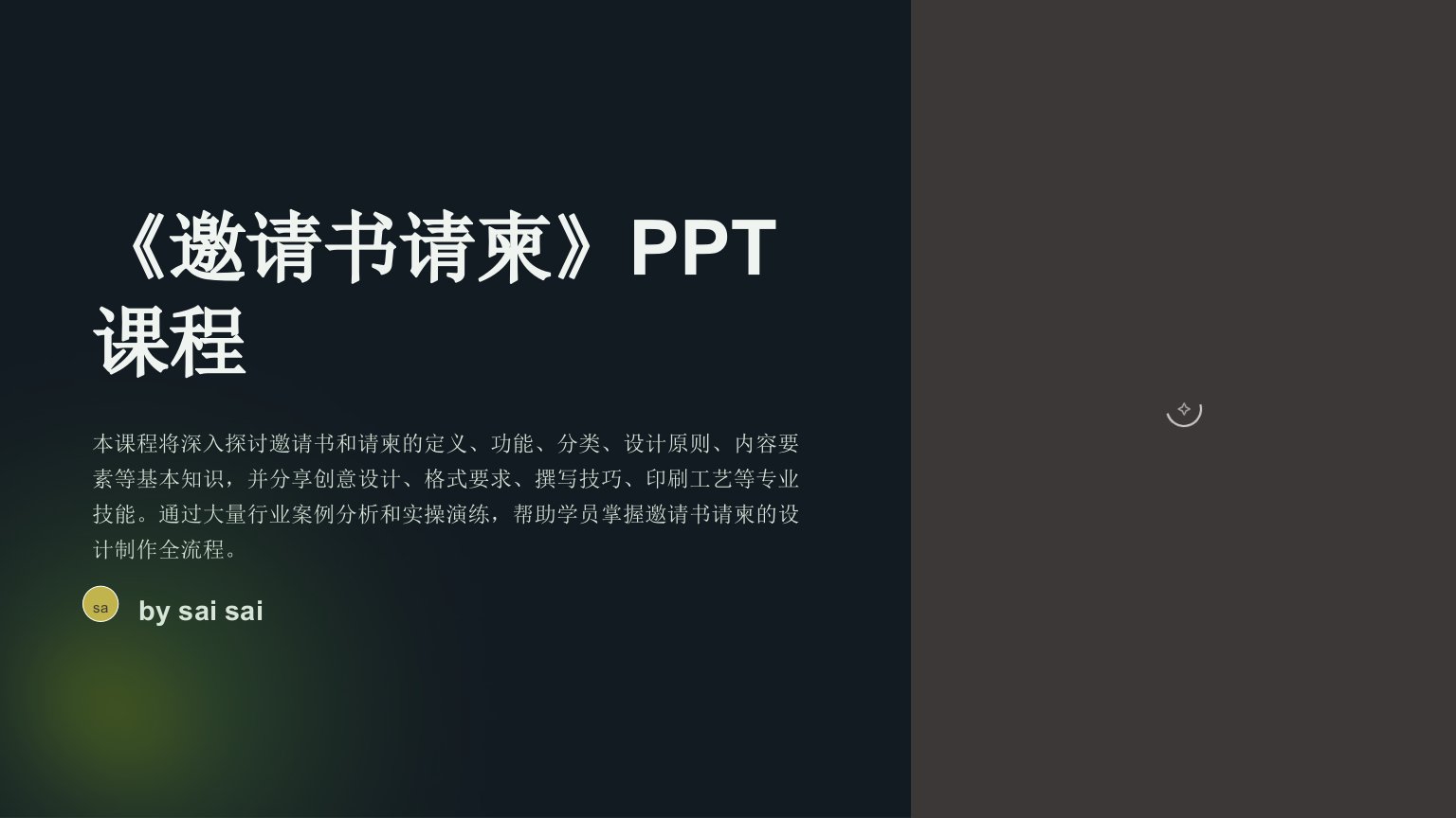 《邀请书请柬》PPT课件