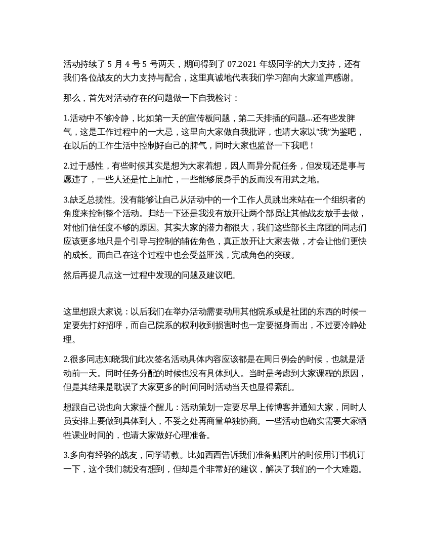 学习部大学生组织活动总结