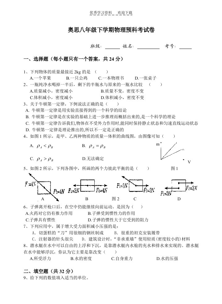 沪科版八年级物理下学期期中考试卷及答案