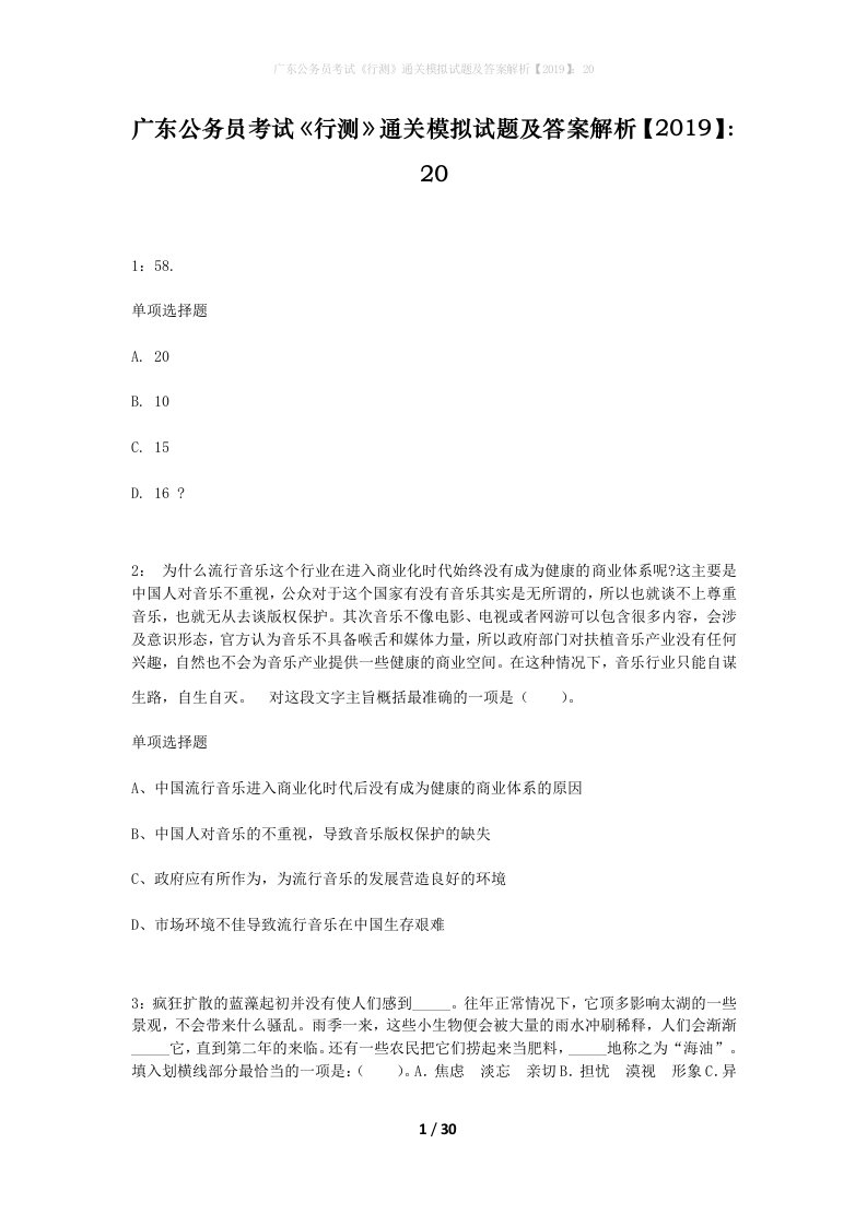 广东公务员考试行测通关模拟试题及答案解析201920_1