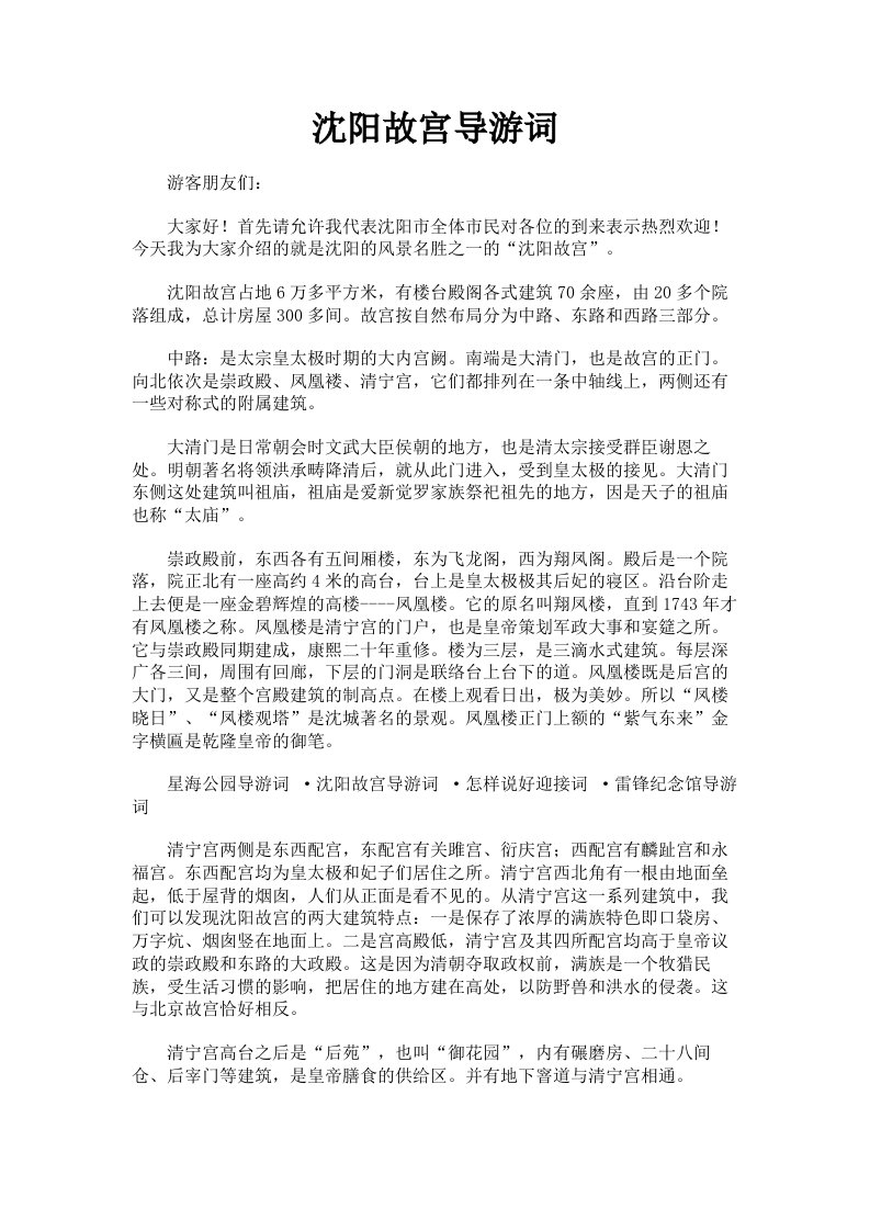 沈阳故宫导游词