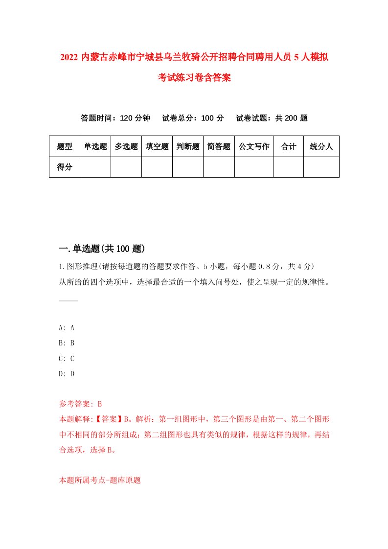 2022内蒙古赤峰市宁城县乌兰牧骑公开招聘合同聘用人员5人模拟考试练习卷含答案第3卷