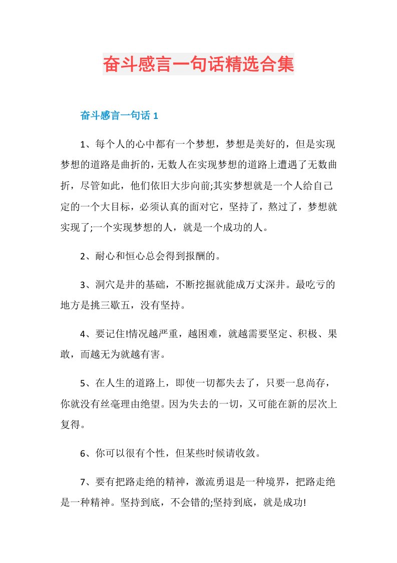 奋斗感言一句话精选合集