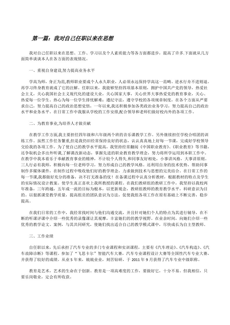 我对自己任职以来在思想[修改版]