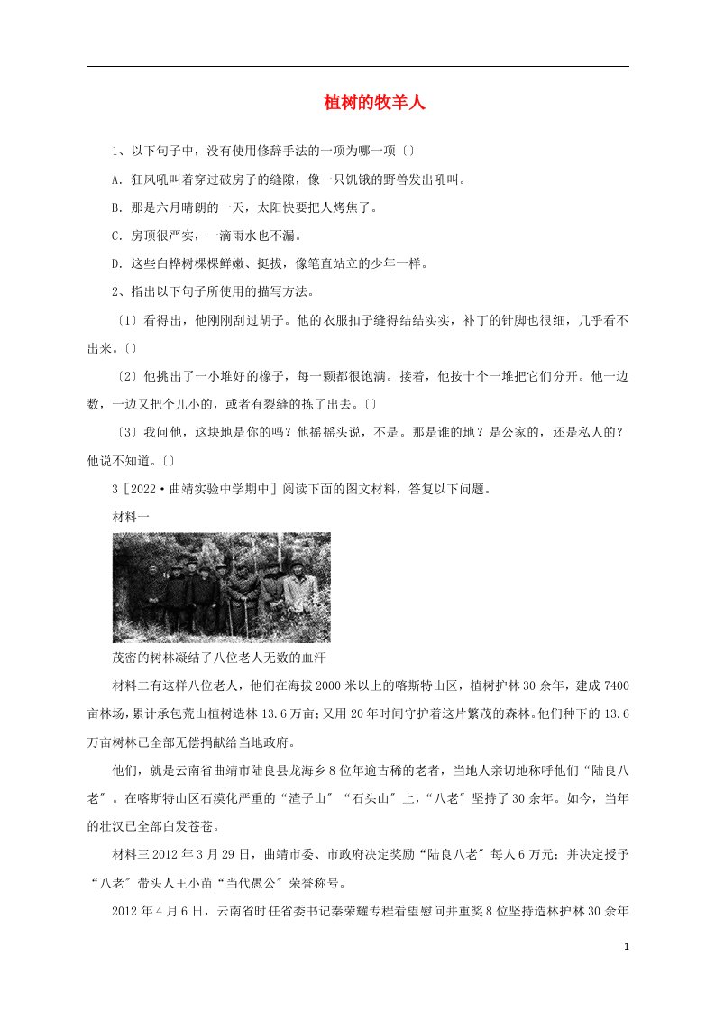 2022秋七年级语文上册第四单元14植树的牧羊人随堂检测习题新人教版