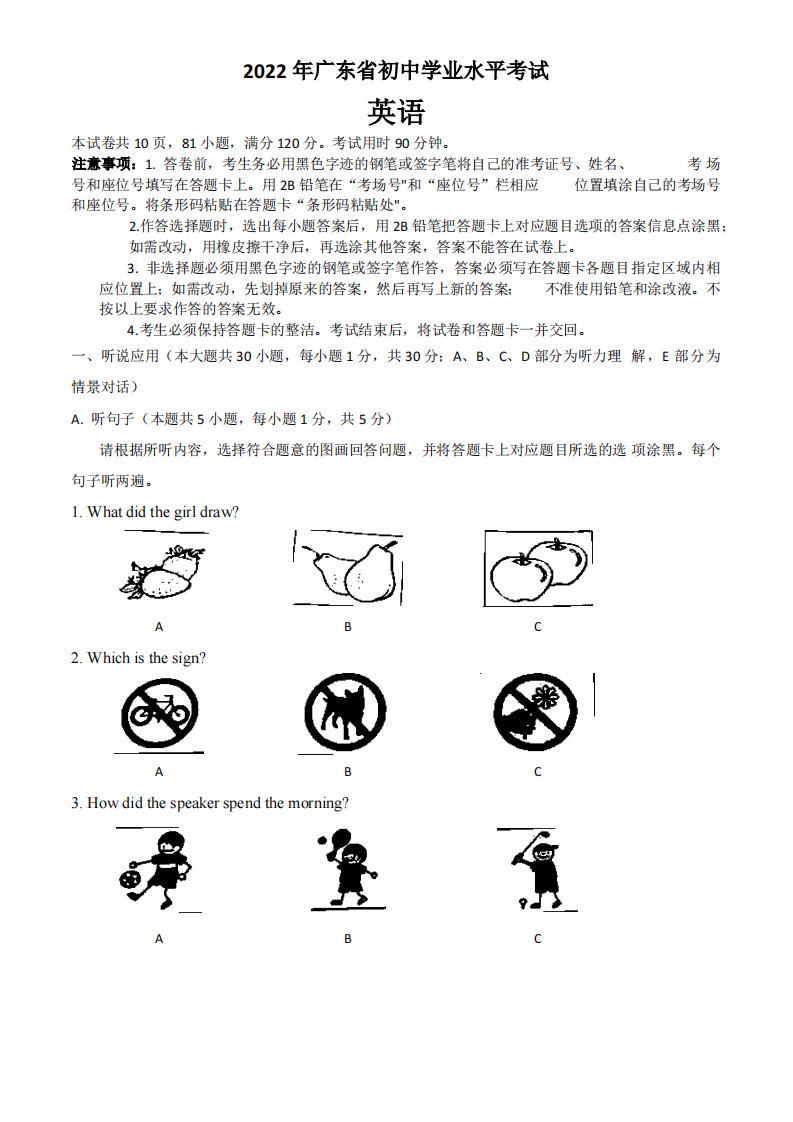 2022年广东省中考英语试题（空白卷）