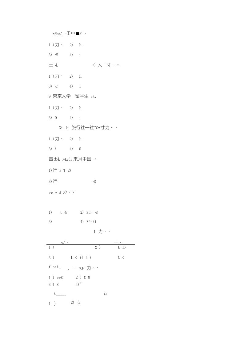 日语考试资料