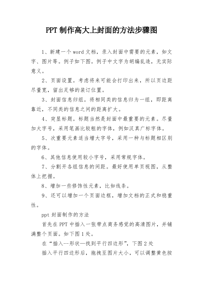 PPT制作高大上封面的方法步骤图