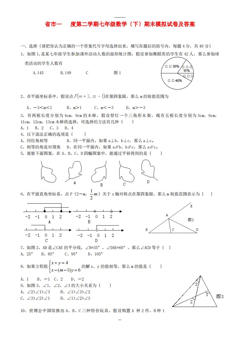 市第二学期七年级数学期末模拟试卷及答案