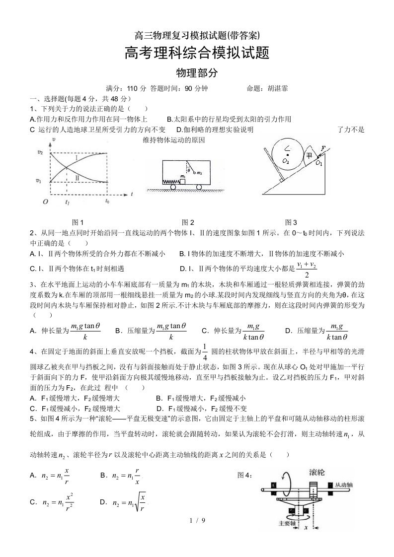 高三物理复习模拟试题(带答案)