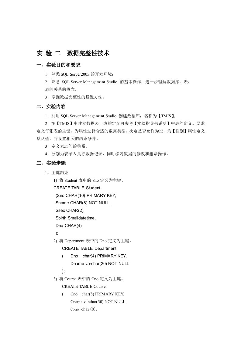 中南民族大学数据库实验报告