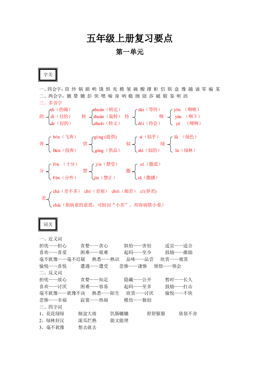 五年级语文上册期中复习要点