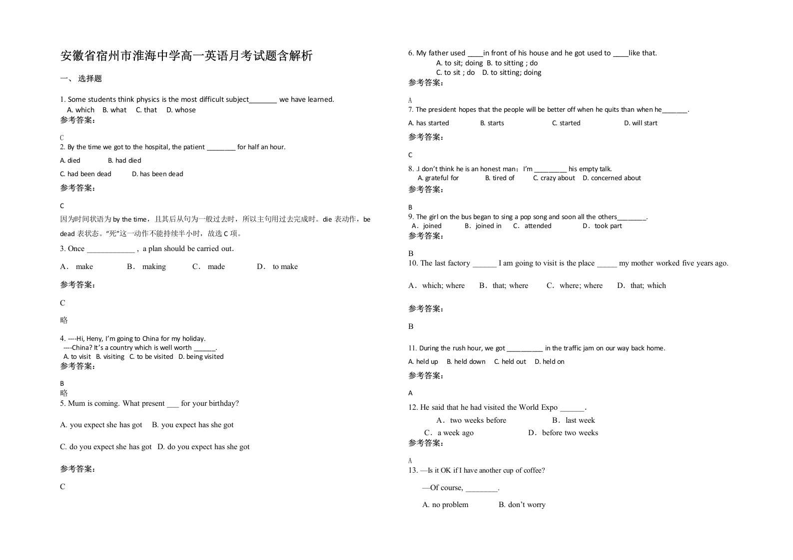 安徽省宿州市淮海中学高一英语月考试题含解析