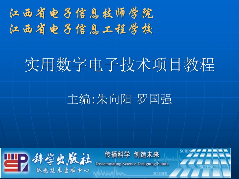 课件江西省电子信息技师学院江西省电子信息工程学校市公开课获奖课件省名师示范课获奖课件