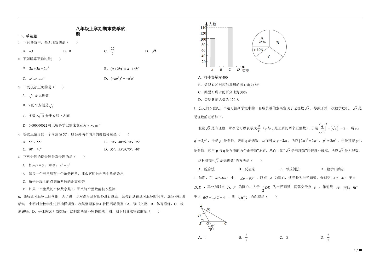 山西省晋城市阳城县八年级上学期期末数学试题解析版