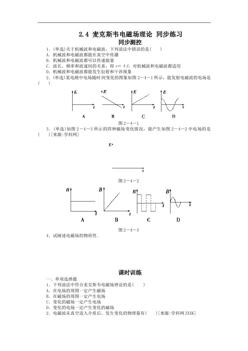 粤教版1-1选修一第二章《电磁感应与电磁场》单元试题6