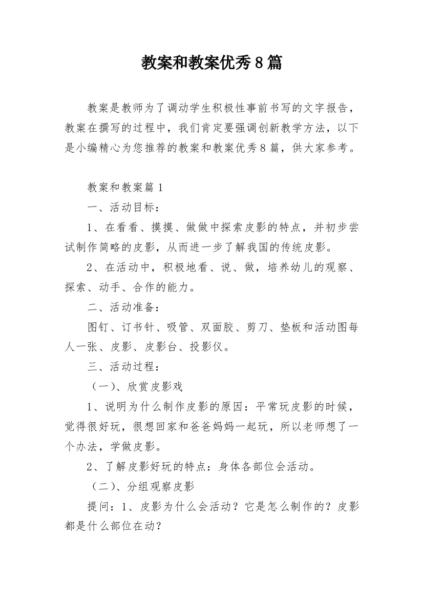 教案和教案优秀8篇