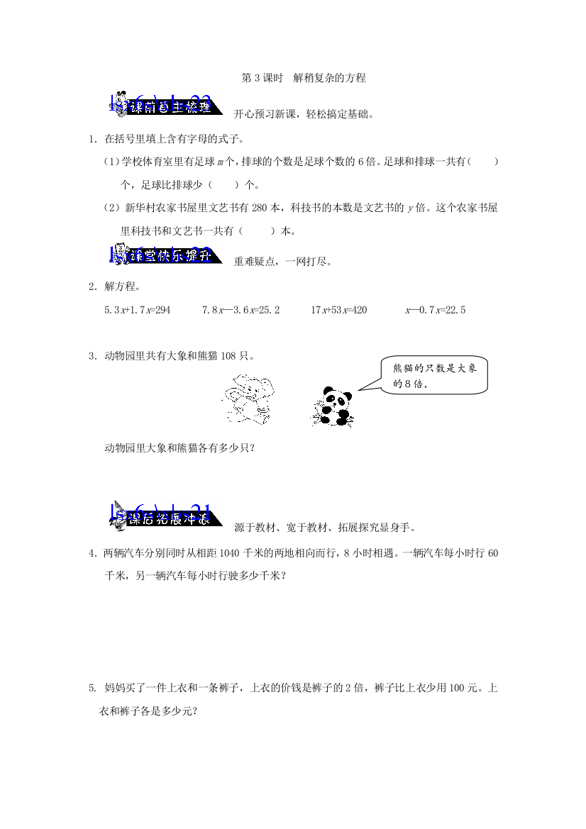 【小学中学教育精选】《解稍复杂的方程》练习题及答案