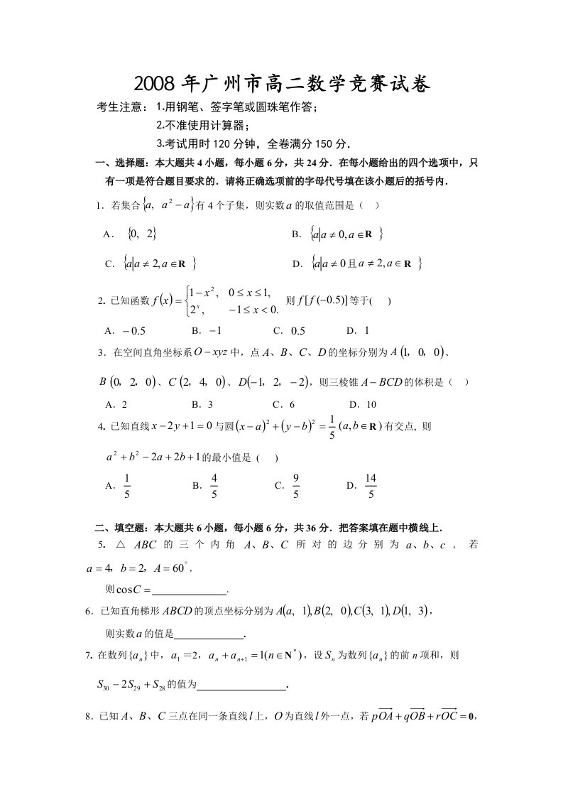 广州市高二数学竞赛试卷(含答案及解析)