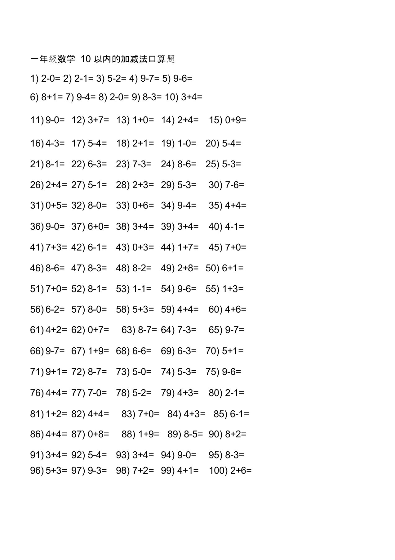 (完整版)小学一年级口算题(1500题免费下载)