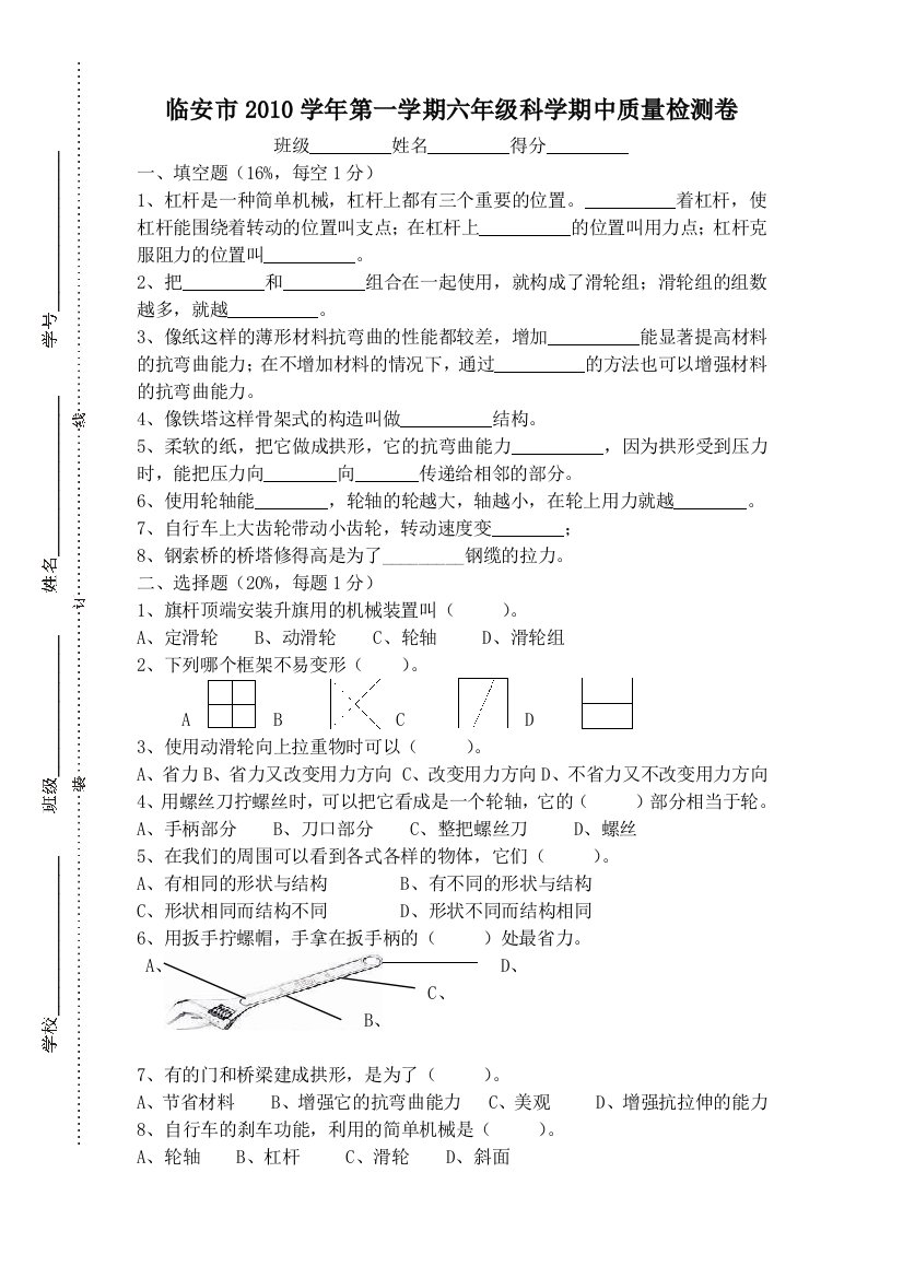 人教版六上科学期中检测试卷四