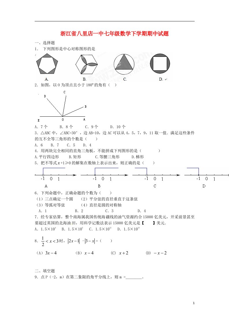 浙江省八里店一中七级数学下学期期中试题