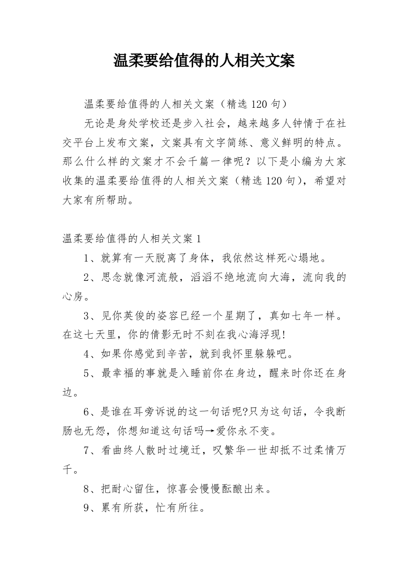 温柔要给值得的人相关文案